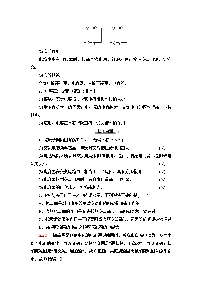 第5章 3 电感和电容对交变电流的影响--2021年人教版（新课标）高中物理选修3-2同步学案02