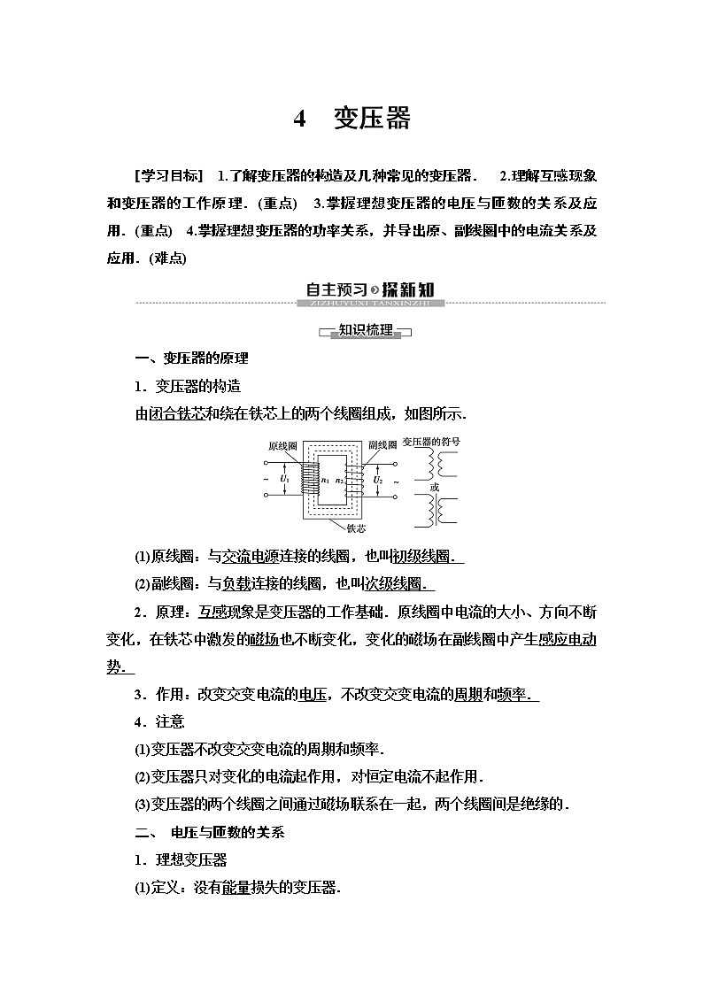 第5章 4 变压器--2021年人教版（新课标）高中物理选修3-2同步学案第1页