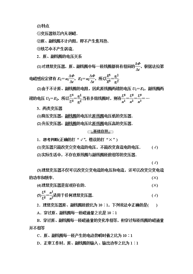 第5章 4 变压器--2021年人教版（新课标）高中物理选修3-2同步学案第2页