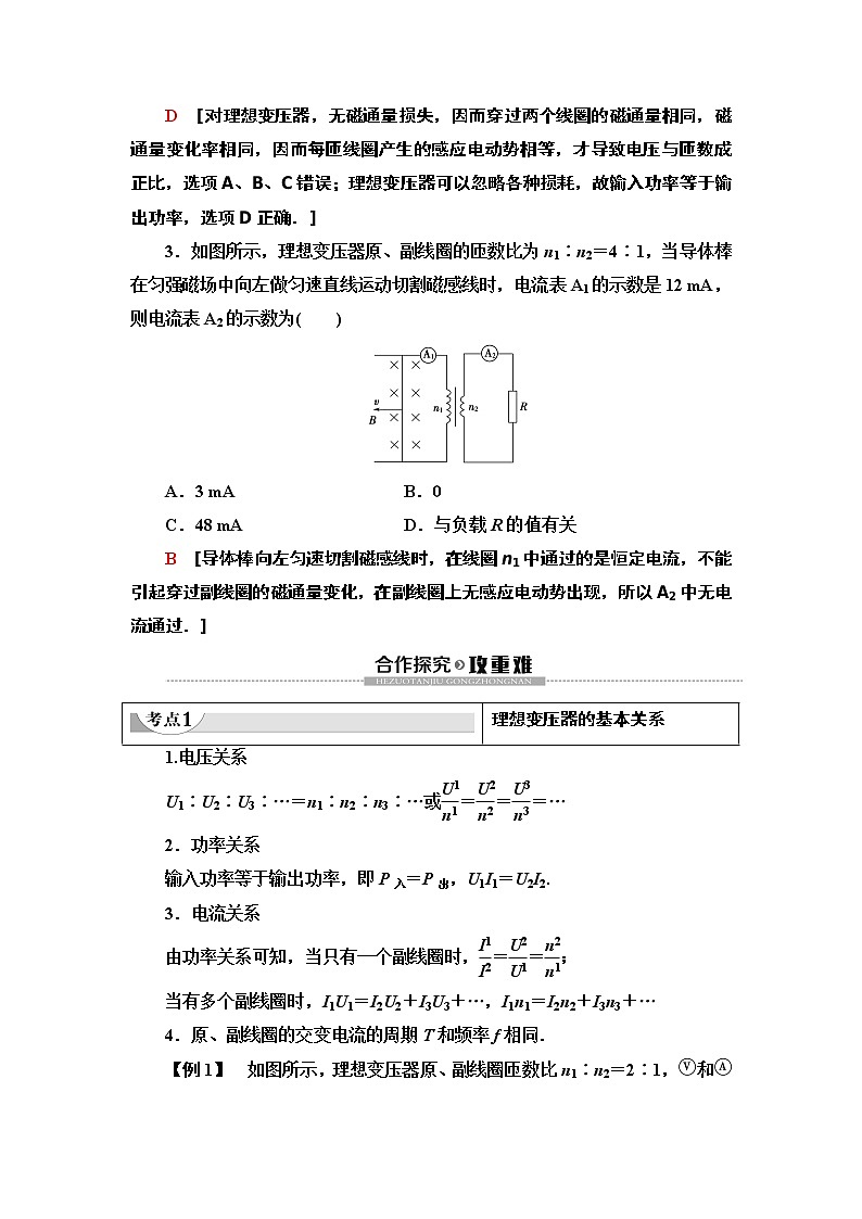 第5章 4 变压器--2021年人教版（新课标）高中物理选修3-2同步学案第3页
