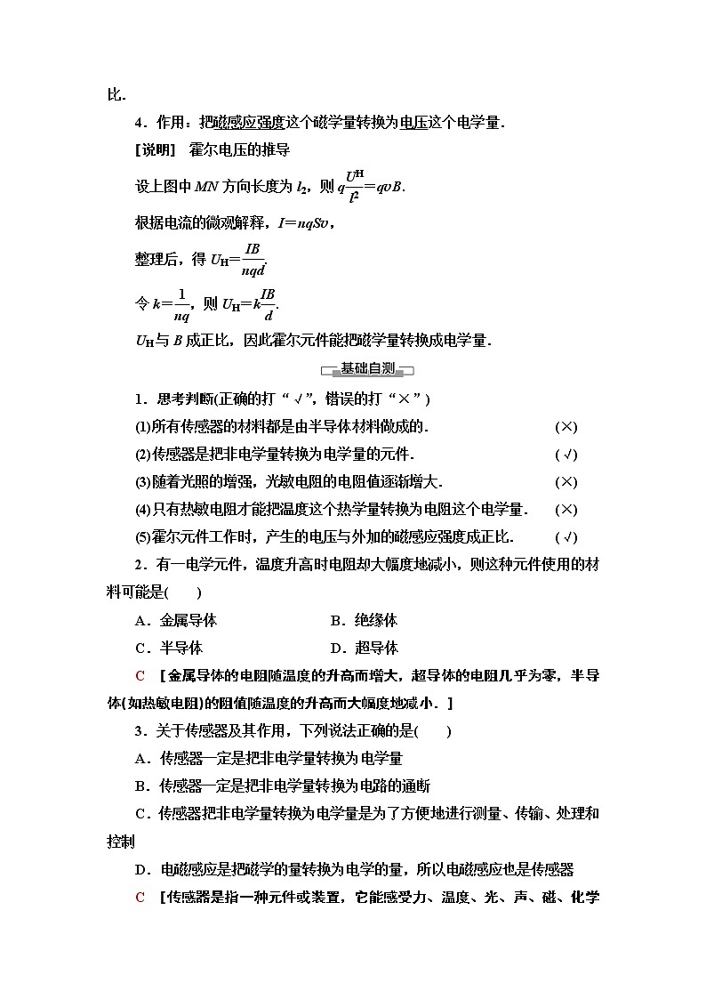 第6章 1 传感器及其工作原理--2021年人教版（新课标）高中物理选修3-2同步学案03
