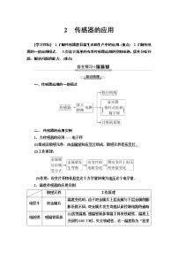 2021学年2 传感器的应用（一）学案设计