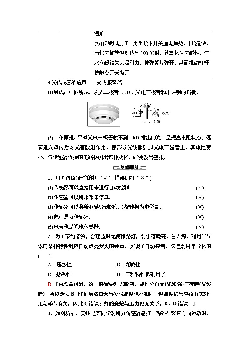 第6章 2 传感器的应用--2021年人教版（新课标）高中物理选修3-2同步学案02