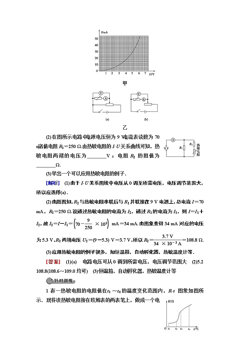 第6章 章末复习课--2021年人教版（新课标）高中物理选修3-2同步学案03