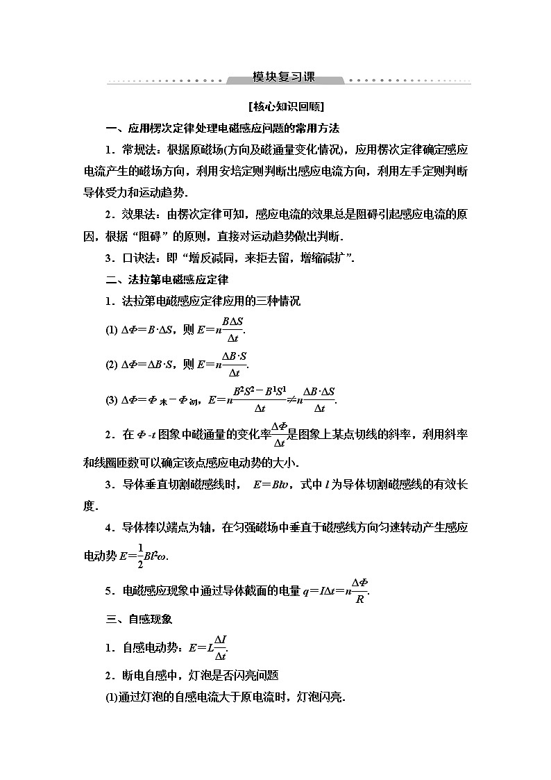 模块复习课--2021年人教版（新课标）高中物理选修3-2同步学案01