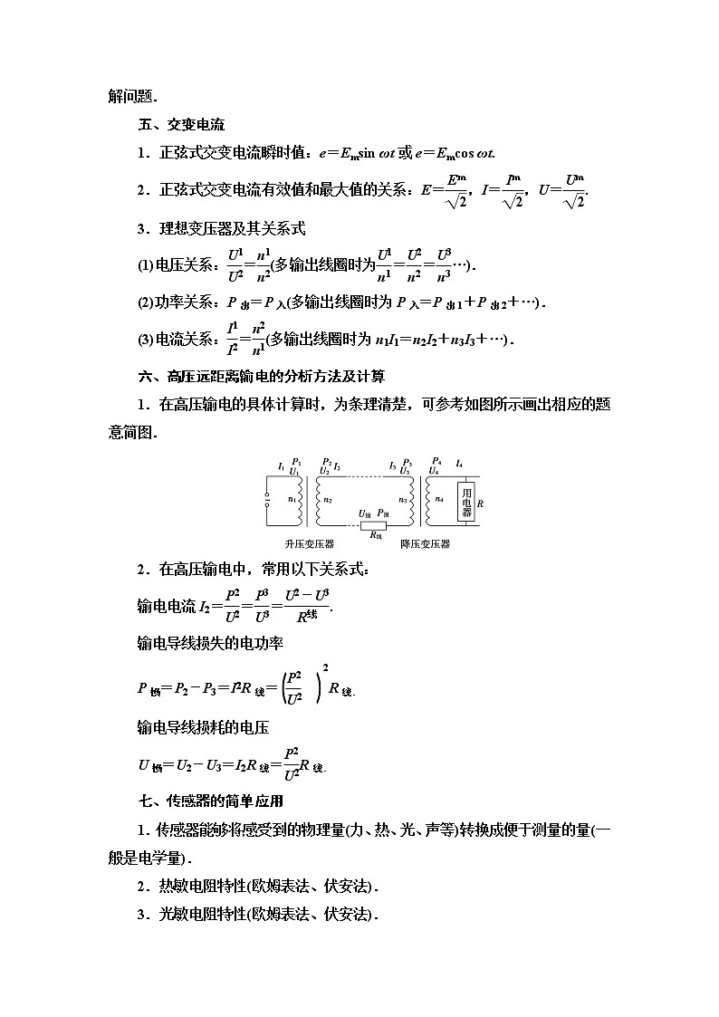 模块复习课--2021年人教版（新课标）高中物理选修3-2同步学案03