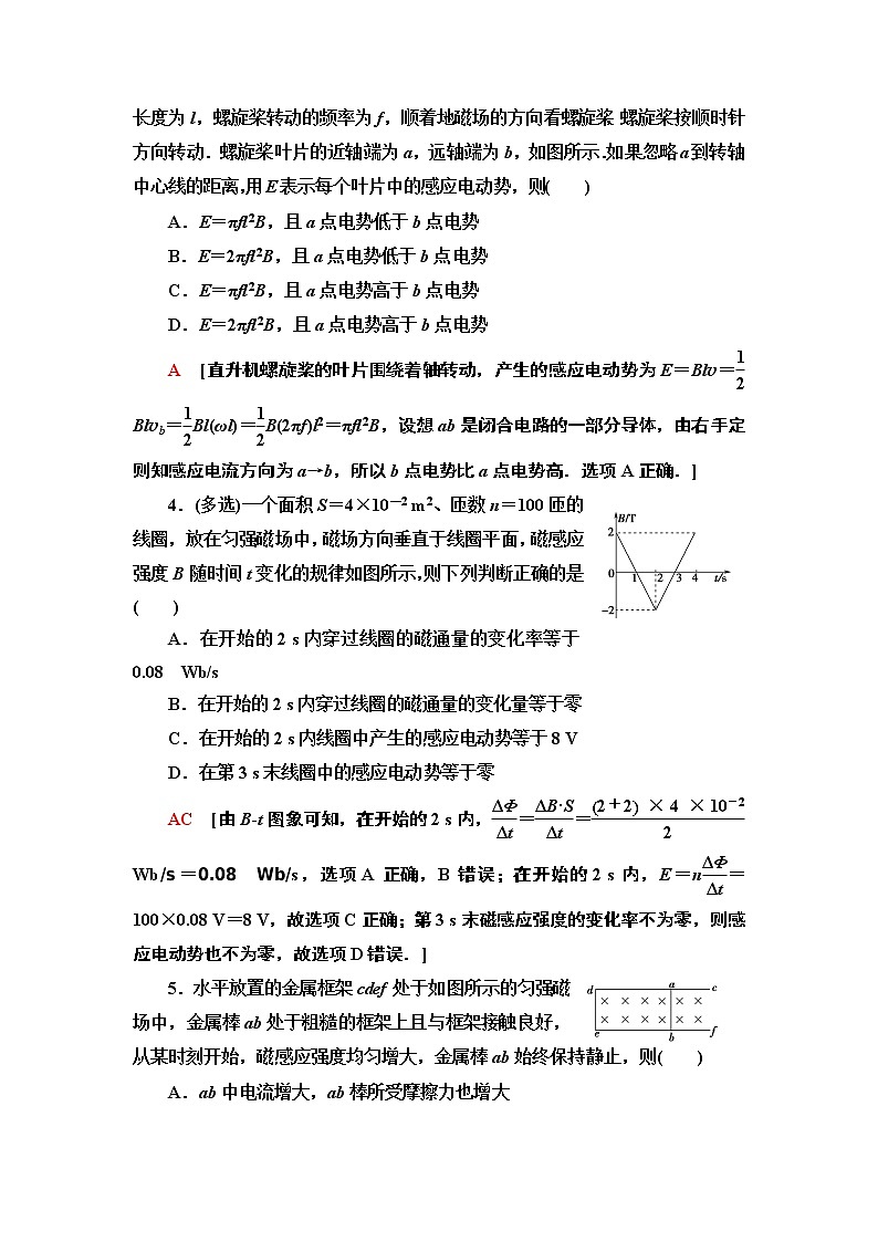 课时分层作业 4  电磁感应现象的两类情况--2021年人教版（新课标）高中物理选修3-2同步练习02