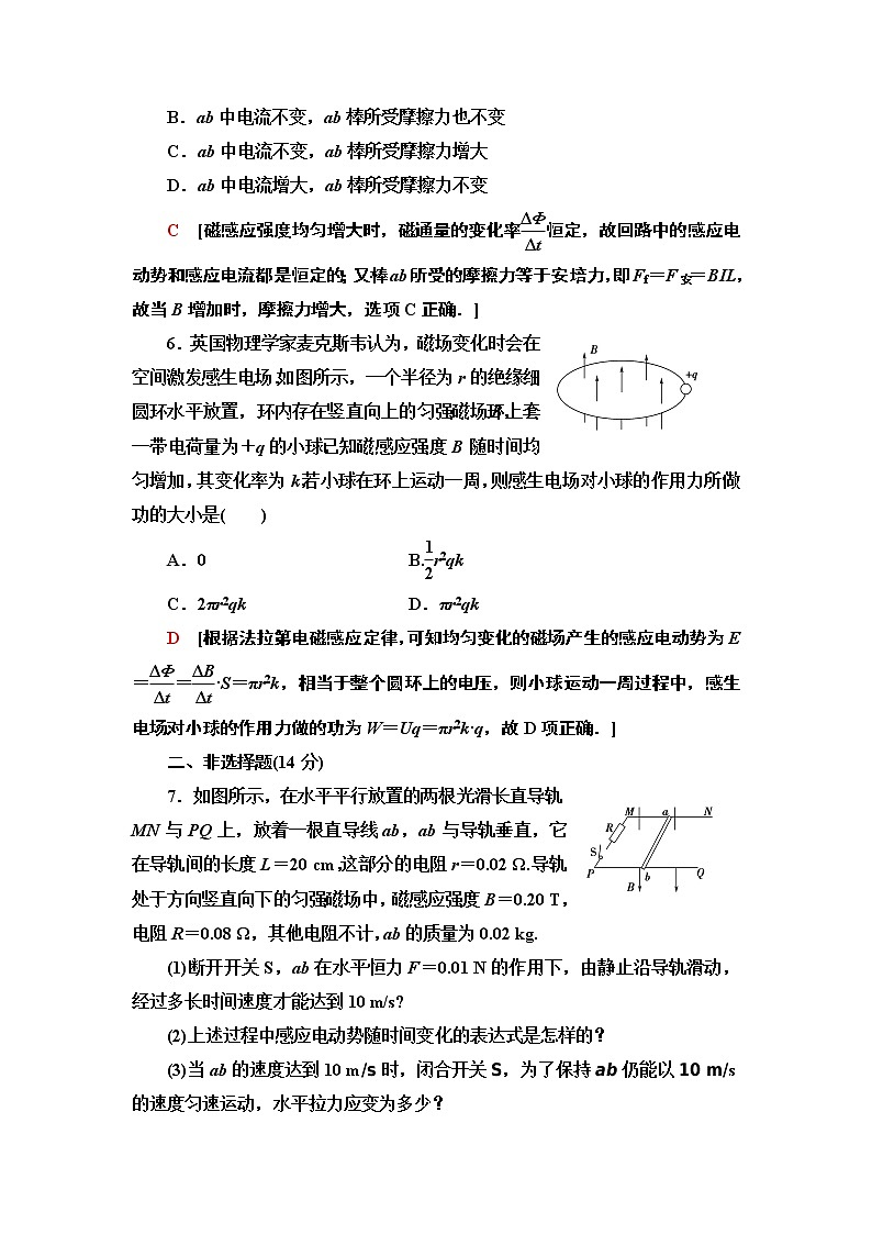 课时分层作业 4  电磁感应现象的两类情况--2021年人教版（新课标）高中物理选修3-2同步练习03