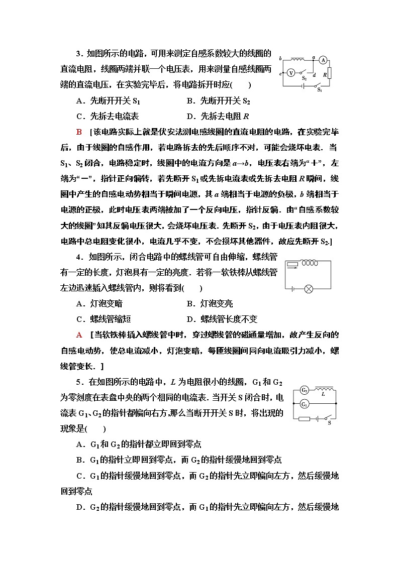 课时分层作业 5 互感和自感--2021年人教版（新课标）高中物理选修3-2同步练习第2页
