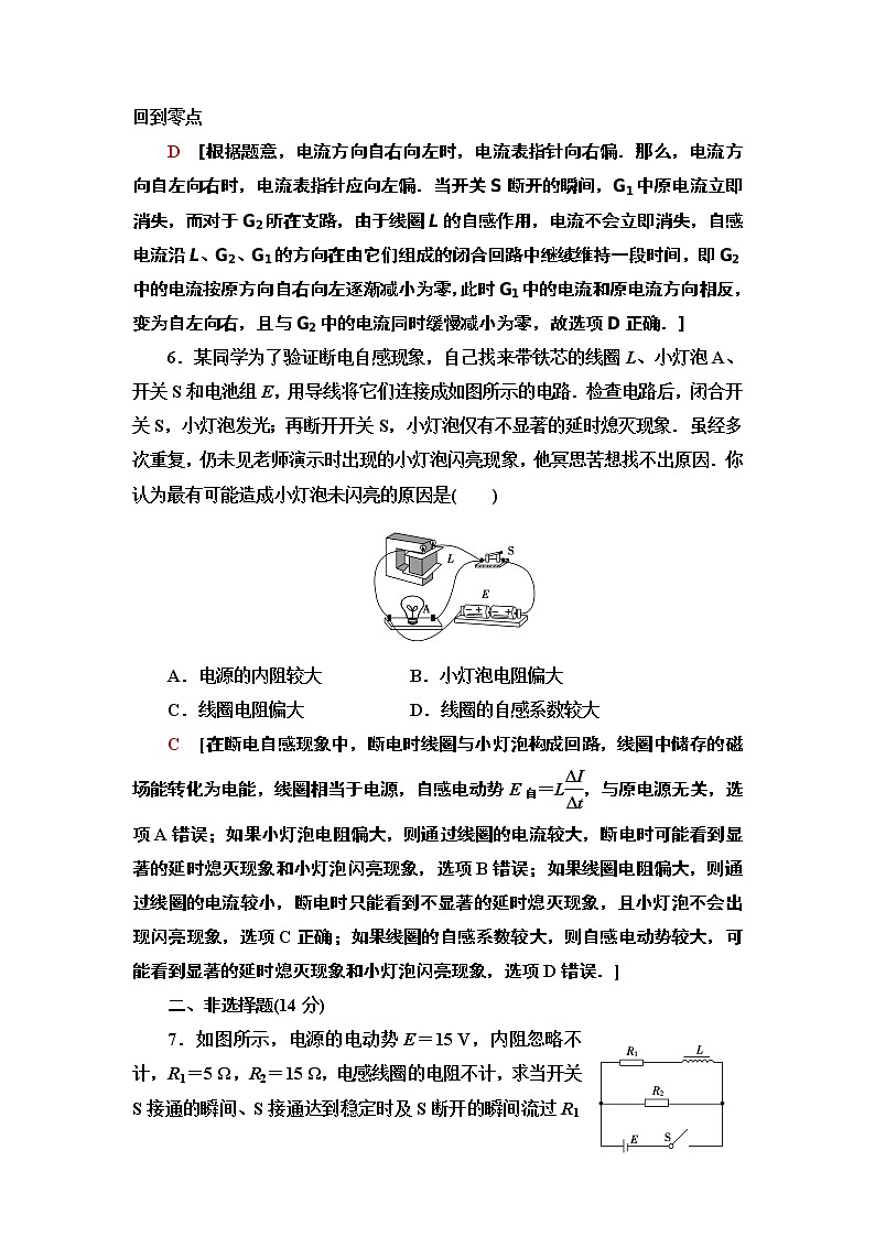 课时分层作业 5 互感和自感--2021年人教版（新课标）高中物理选修3-2同步练习第3页