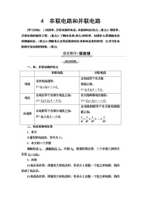 高中物理人教版 (新课标)选修34 串联电路和并联电路学案设计