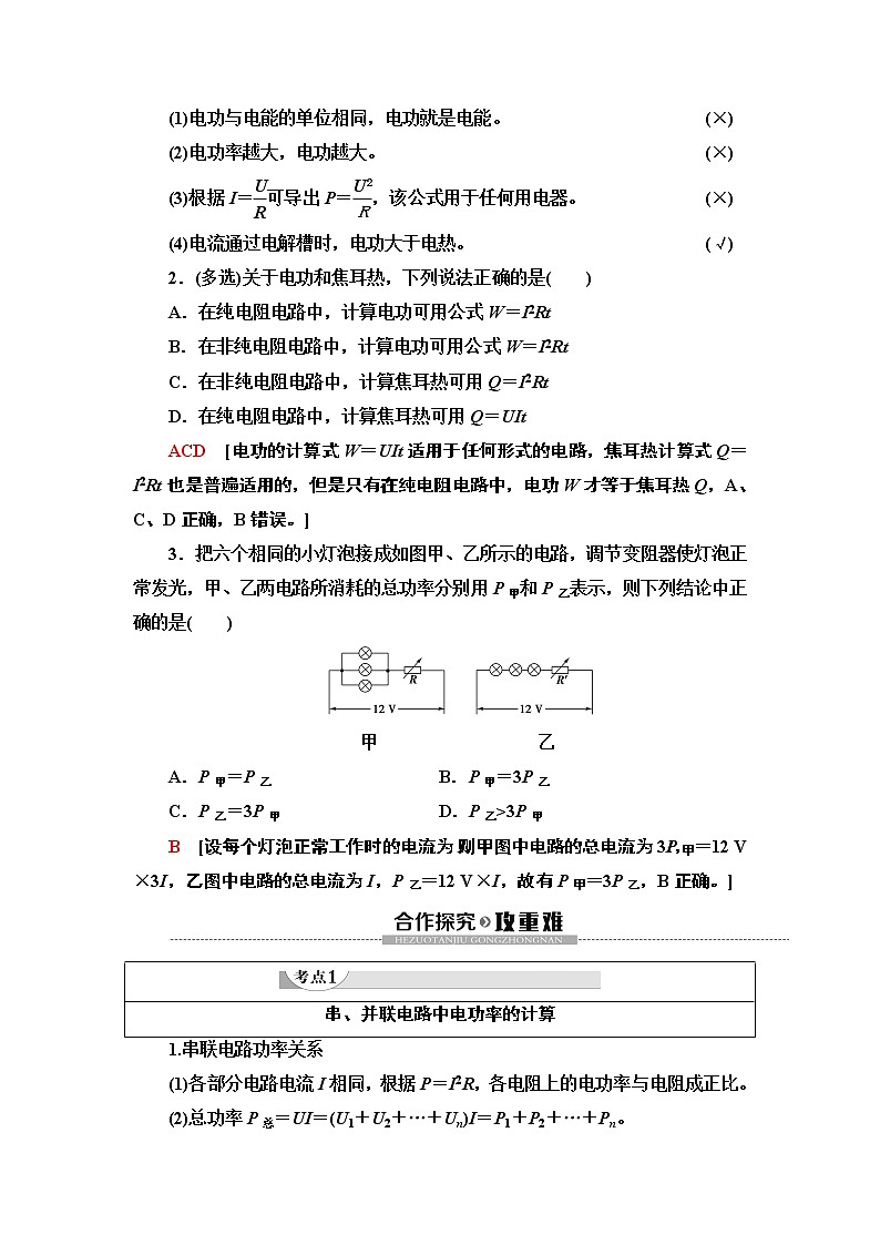 第2章 5　焦耳定律--2021年人教版（新课标）高中物理选修3-1同步学案第2页