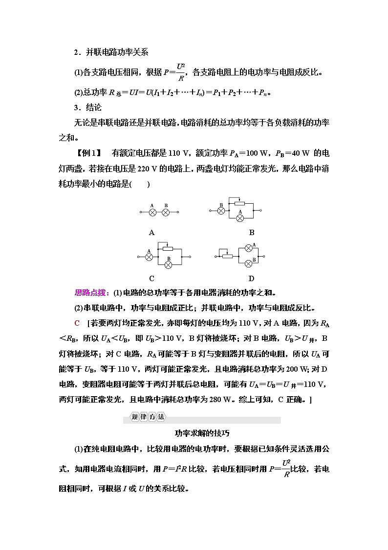 第2章 5　焦耳定律--2021年人教版（新课标）高中物理选修3-1同步学案第3页