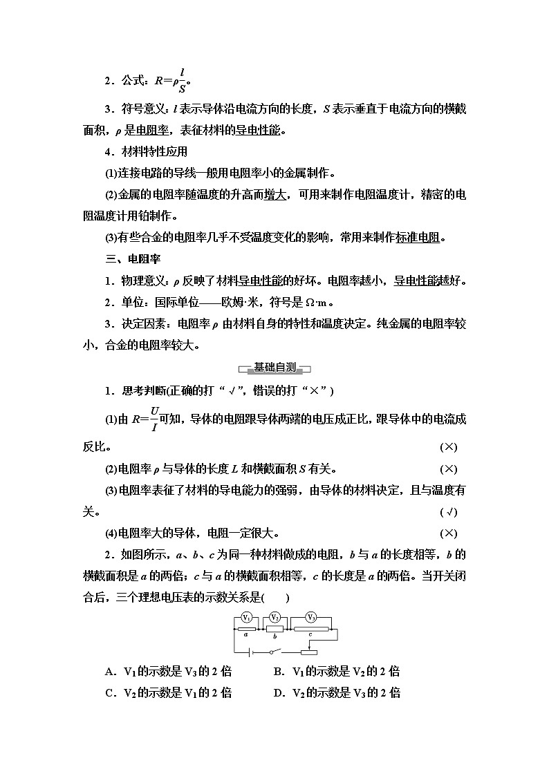 第2章 6　导体的电阻--2021年人教版（新课标）高中物理选修3-1同步学案02