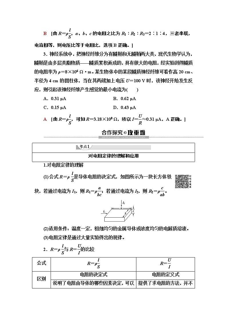 第2章 6　导体的电阻--2021年人教版（新课标）高中物理选修3-1同步学案03