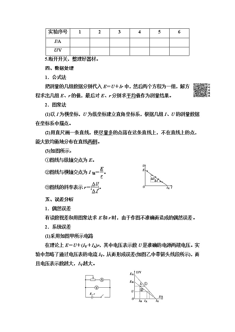 第2章 10　实验：测定电池的电动势和内阻--2021年人教版（新课标）高中物理选修3-1同步学案第2页