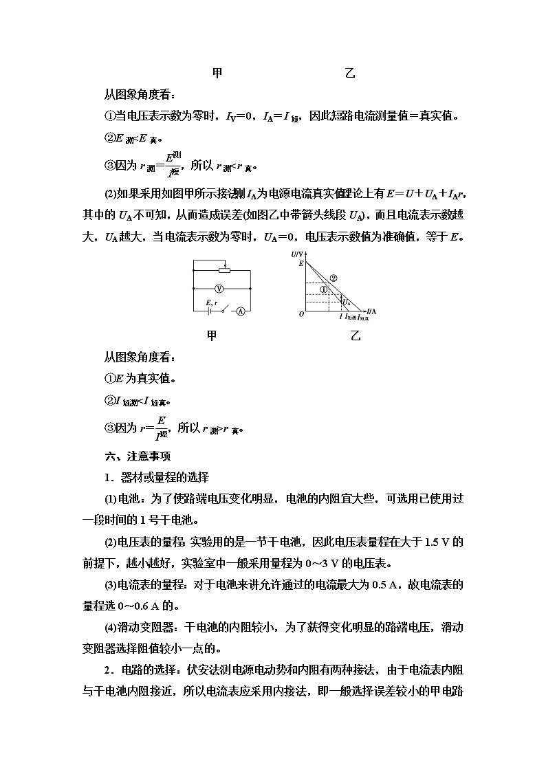 第2章 10　实验：测定电池的电动势和内阻--2021年人教版（新课标）高中物理选修3-1同步学案第3页