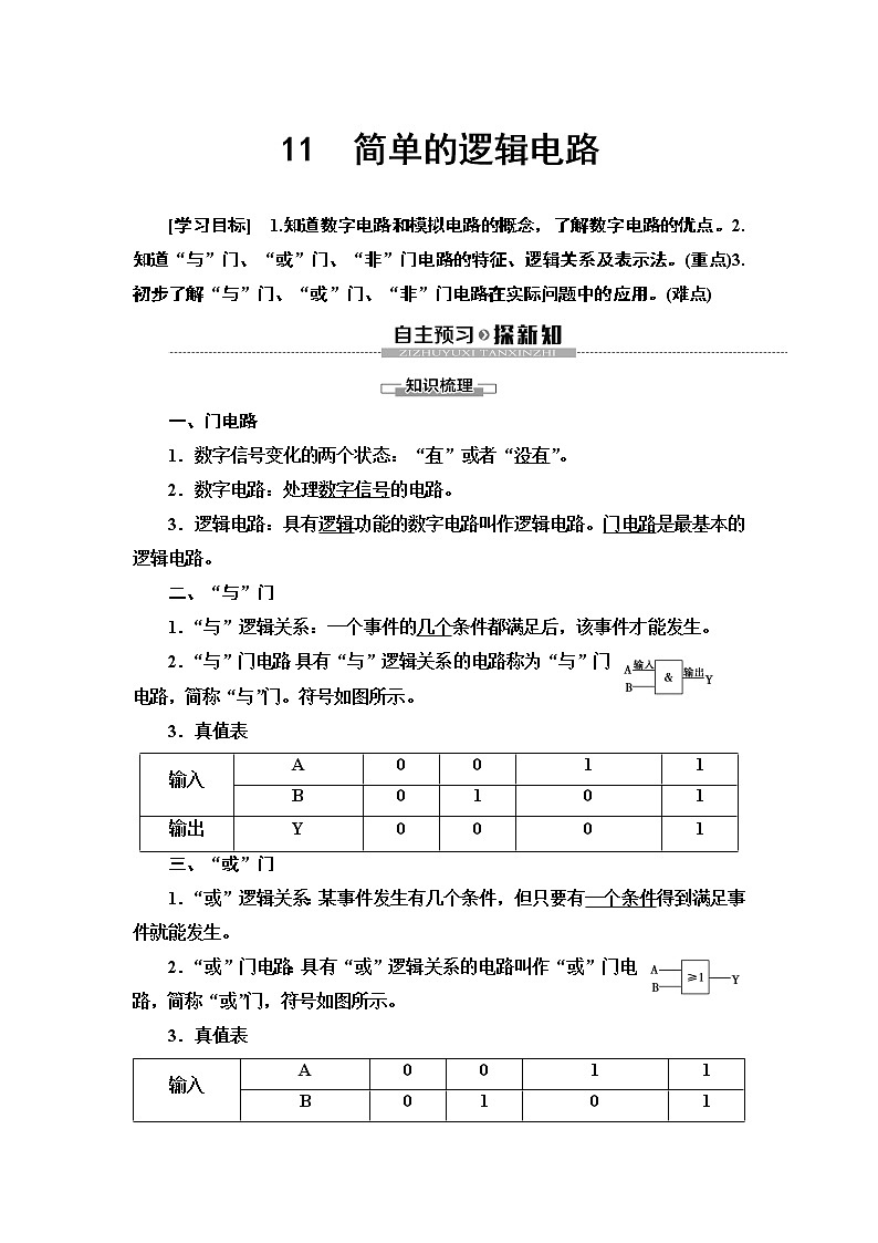 第2章 11　简单的逻辑电路--2021年人教版（新课标）高中物理选修3-1同步学案01