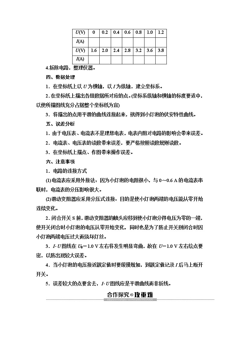 第2章 实验： 描绘小灯泡的伏安特性曲线--2021年人教版（新课标）高中物理选修3-1同步学案02