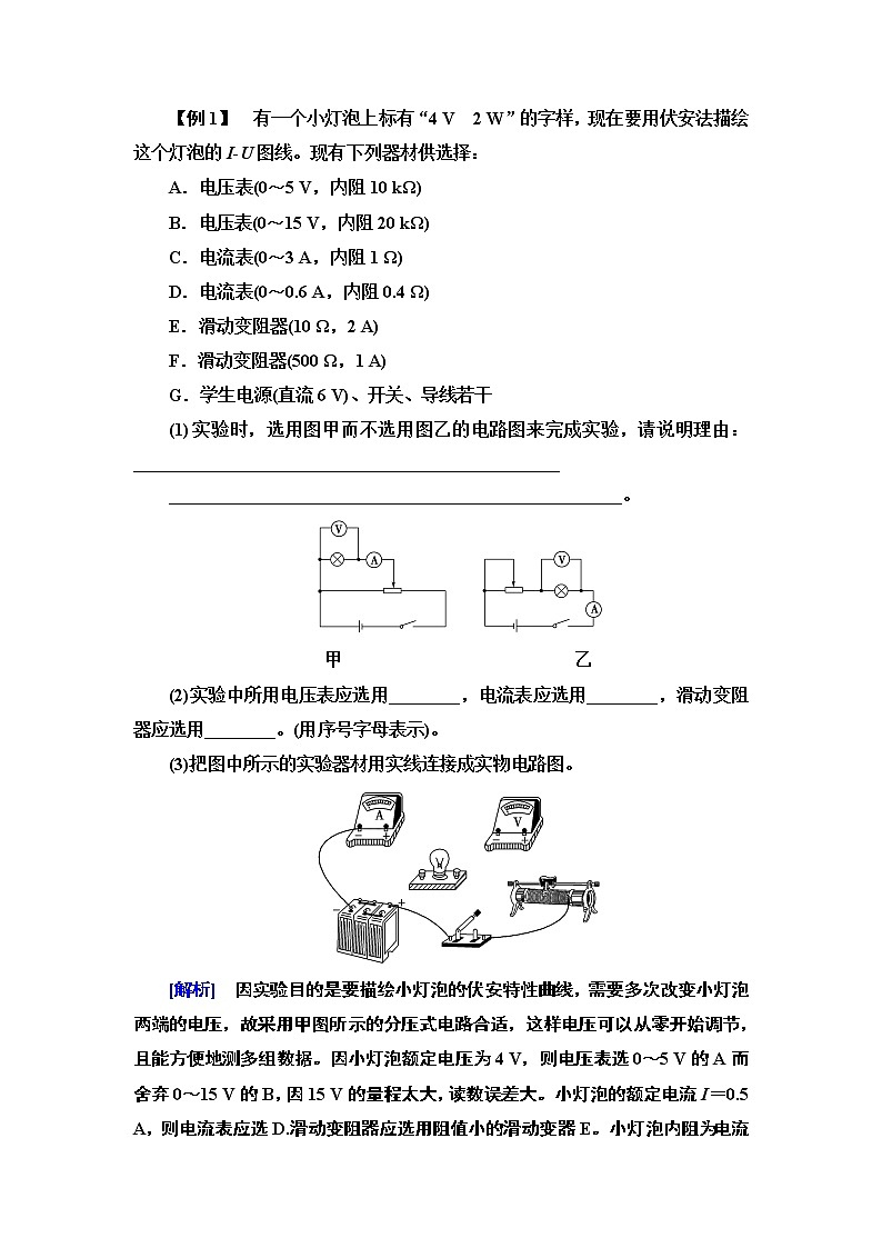 第2章 实验： 描绘小灯泡的伏安特性曲线--2021年人教版（新课标）高中物理选修3-1同步学案03