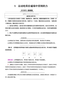 高中物理人教版 (新课标)选修35 电荷在磁场中受到的力学案及答案