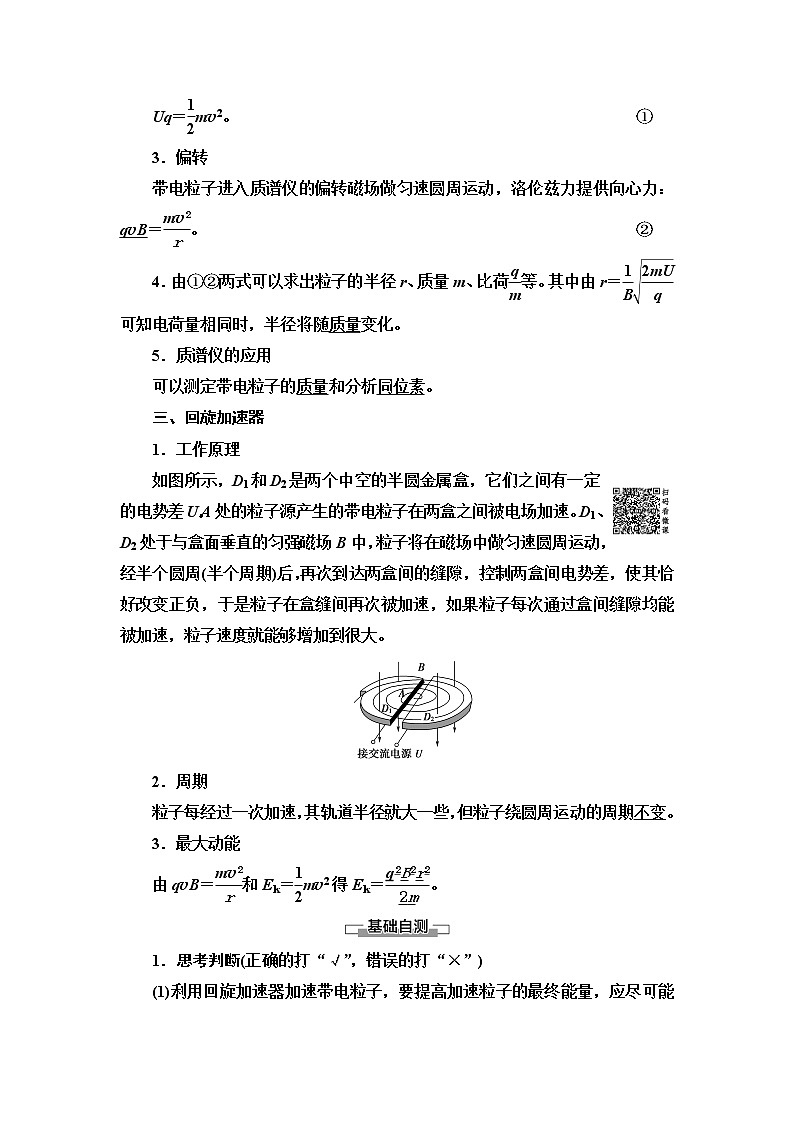 第3章 6　带电粒子在匀强磁场中的运动--2021年人教版（新课标）高中物理选修3-1同步学案02