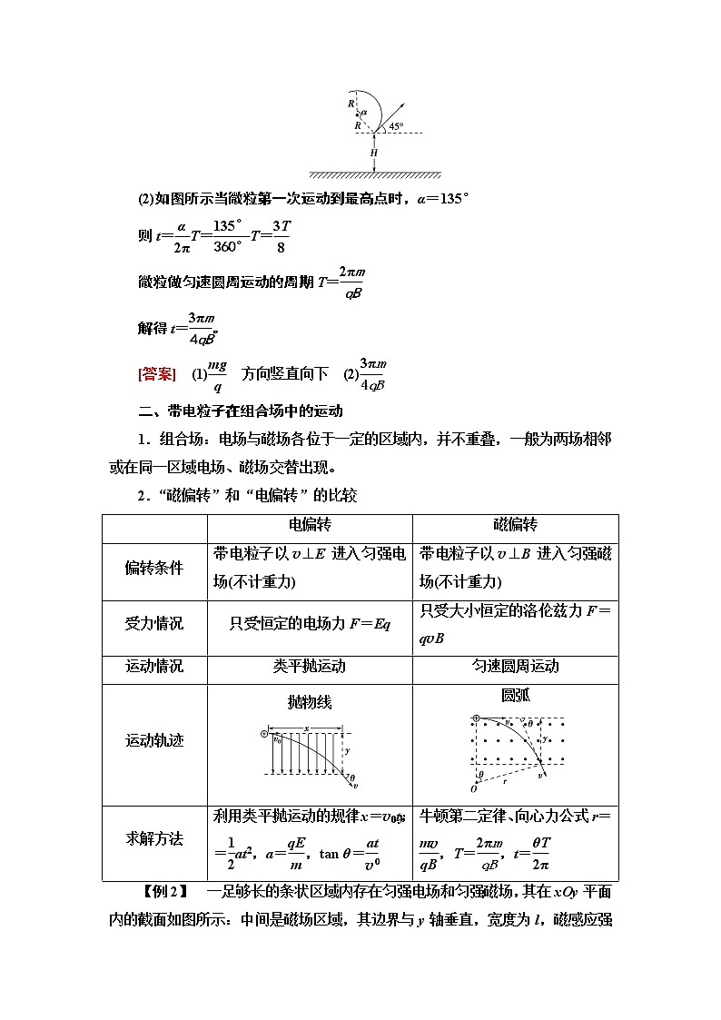 第3章 习题课4　带电粒子在复合场中的运动--2021年人教版（新课标）高中物理选修3-1同步学案03