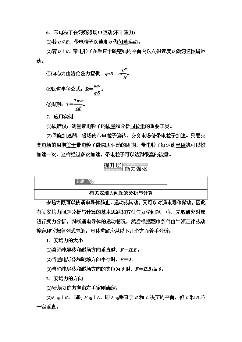 第3章 章末复习课--2021年人教版（新课标）高中物理选修3-1同步学案02
