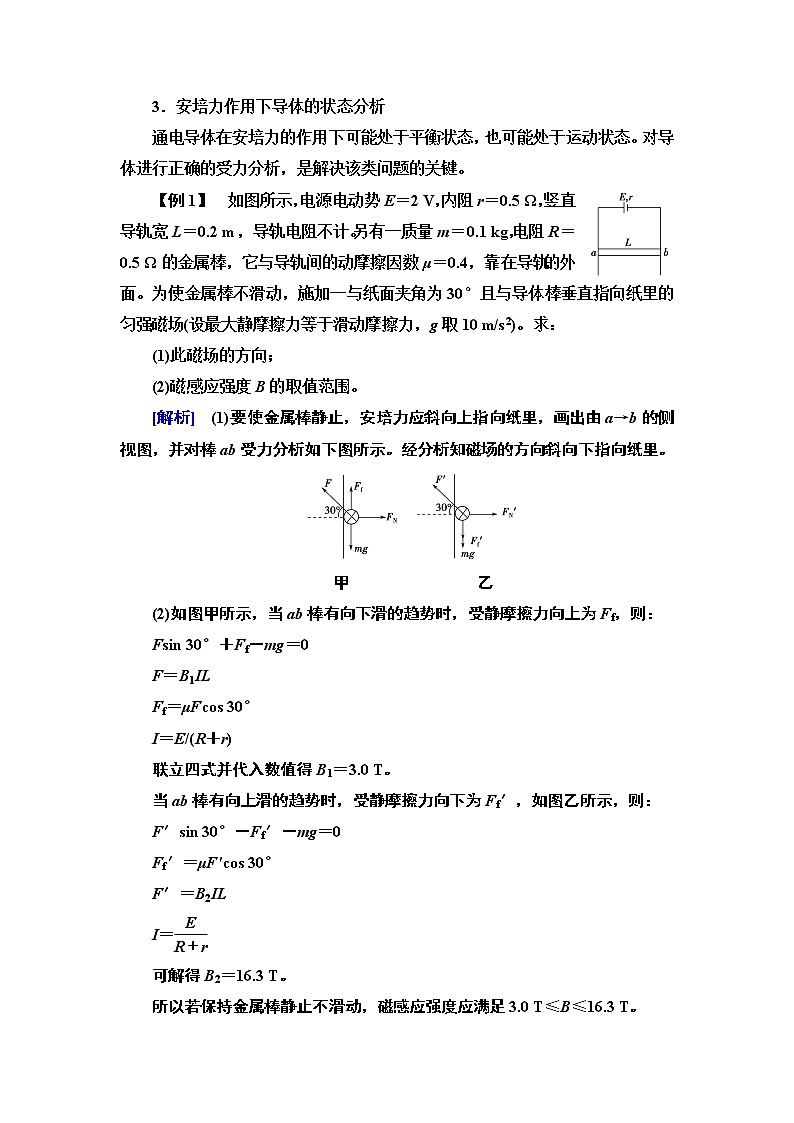 第3章 章末复习课--2021年人教版（新课标）高中物理选修3-1同步学案03