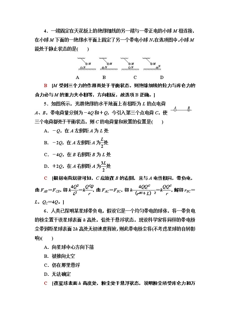课时分层作业2　库仑定律--2021年人教版（新课标）高中物理选修3-1同步练习02