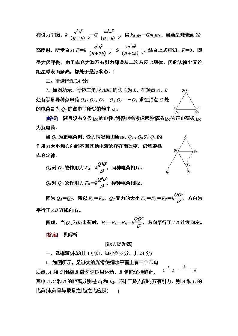 课时分层作业2　库仑定律--2021年人教版（新课标）高中物理选修3-1同步练习03