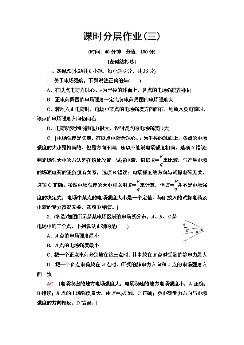 课时分层作业3　电场强度--2021年人教版（新课标）高中物理选修3-1同步练习01