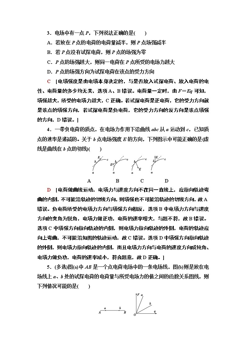 课时分层作业3　电场强度--2021年人教版（新课标）高中物理选修3-1同步练习02