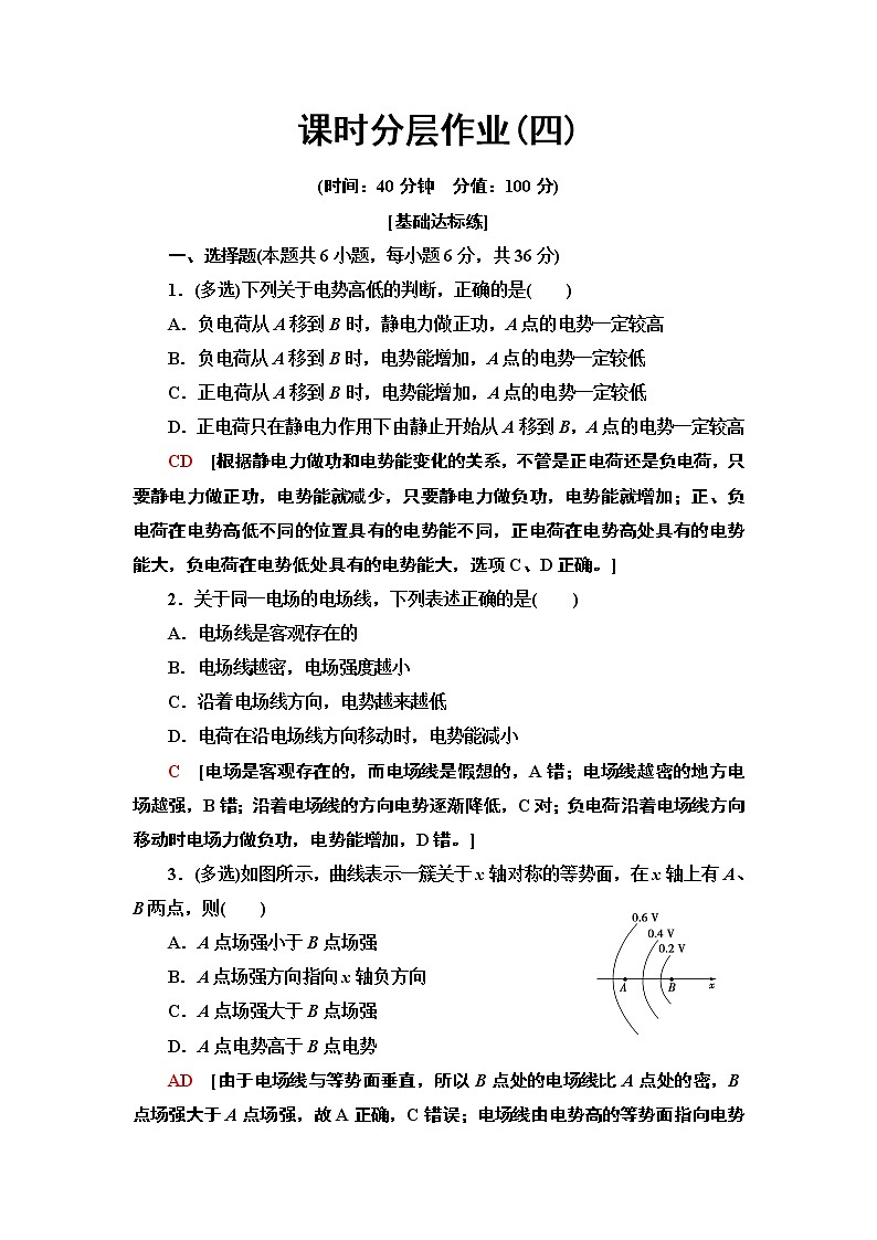 课时分层作业4　电势能和电势--2021年人教版（新课标）高中物理选修3-1同步练习第1页
