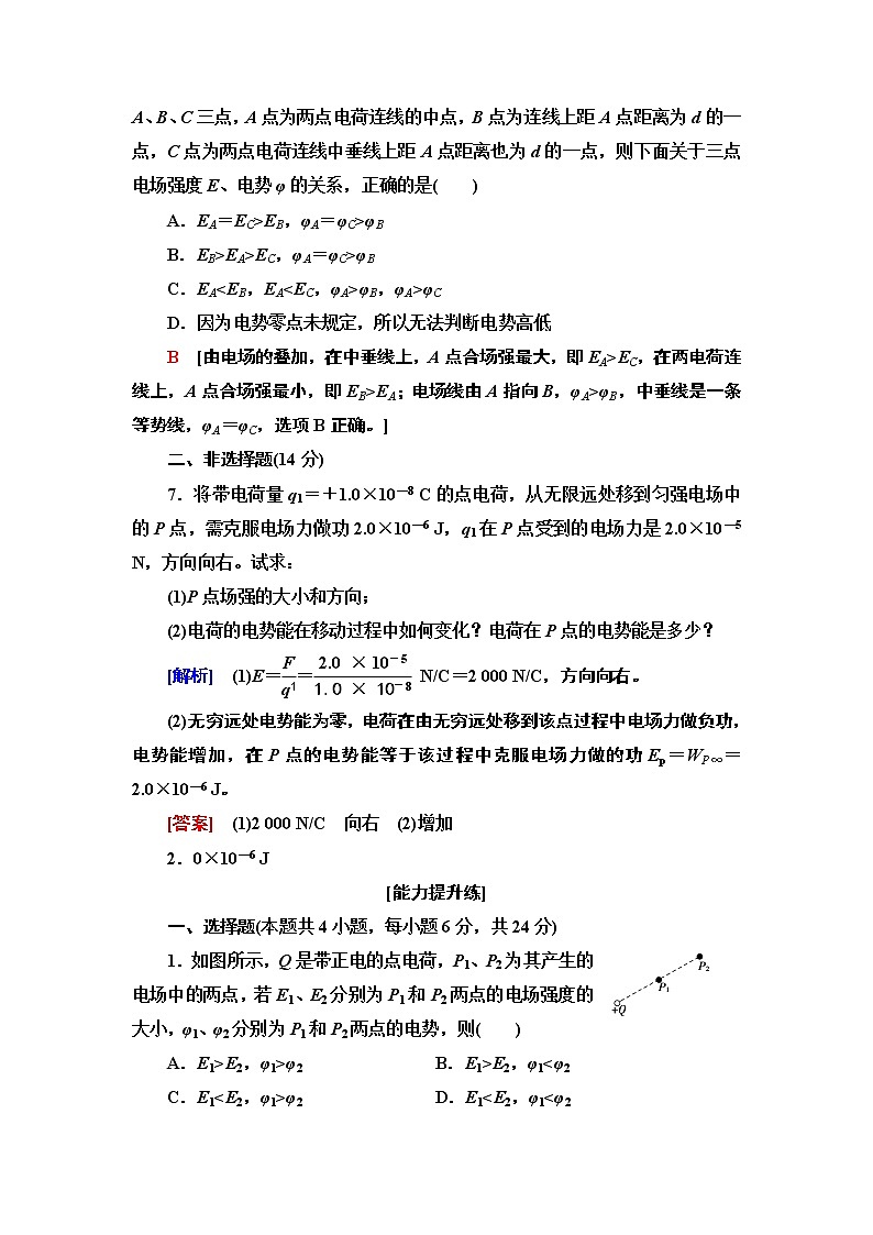 课时分层作业4　电势能和电势--2021年人教版（新课标）高中物理选修3-1同步练习第3页