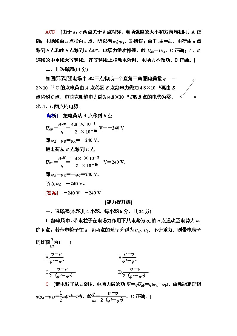 课时分层作业5　电势差--2021年人教版（新课标）高中物理选修3-1同步练习03