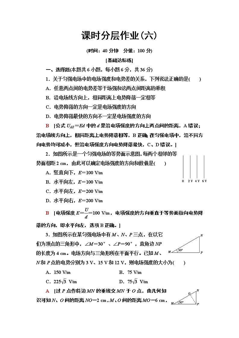 课时分层作业6　电势差与电场强度的关系--2021年人教版（新课标）高中物理选修3-1同步练习01
