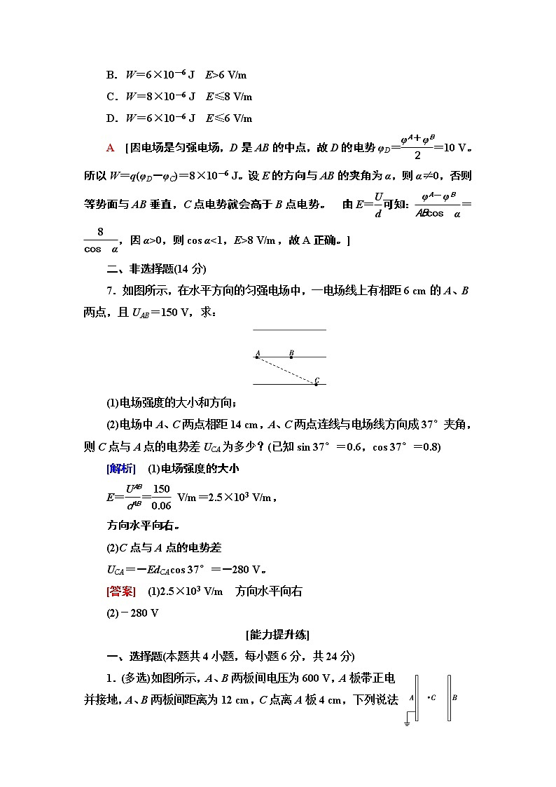 课时分层作业6　电势差与电场强度的关系--2021年人教版（新课标）高中物理选修3-1同步练习03