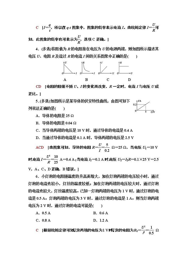 课时分层作业12　欧姆定律--2021年人教版（新课标）高中物理选修3-1同步练习02