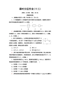 高中物理4 串联电路和并联电路课堂检测