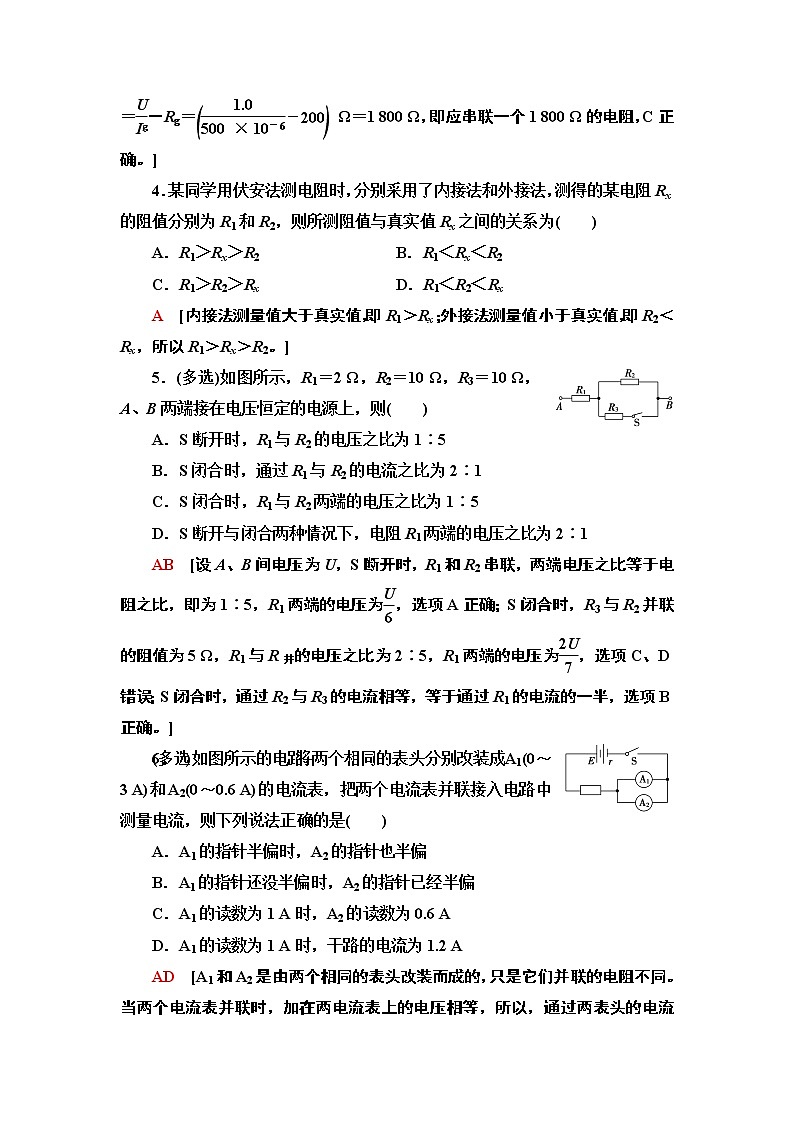 课时分层作业13　串联电路和并联电路--2021年人教版（新课标）高中物理选修3-1同步练习02