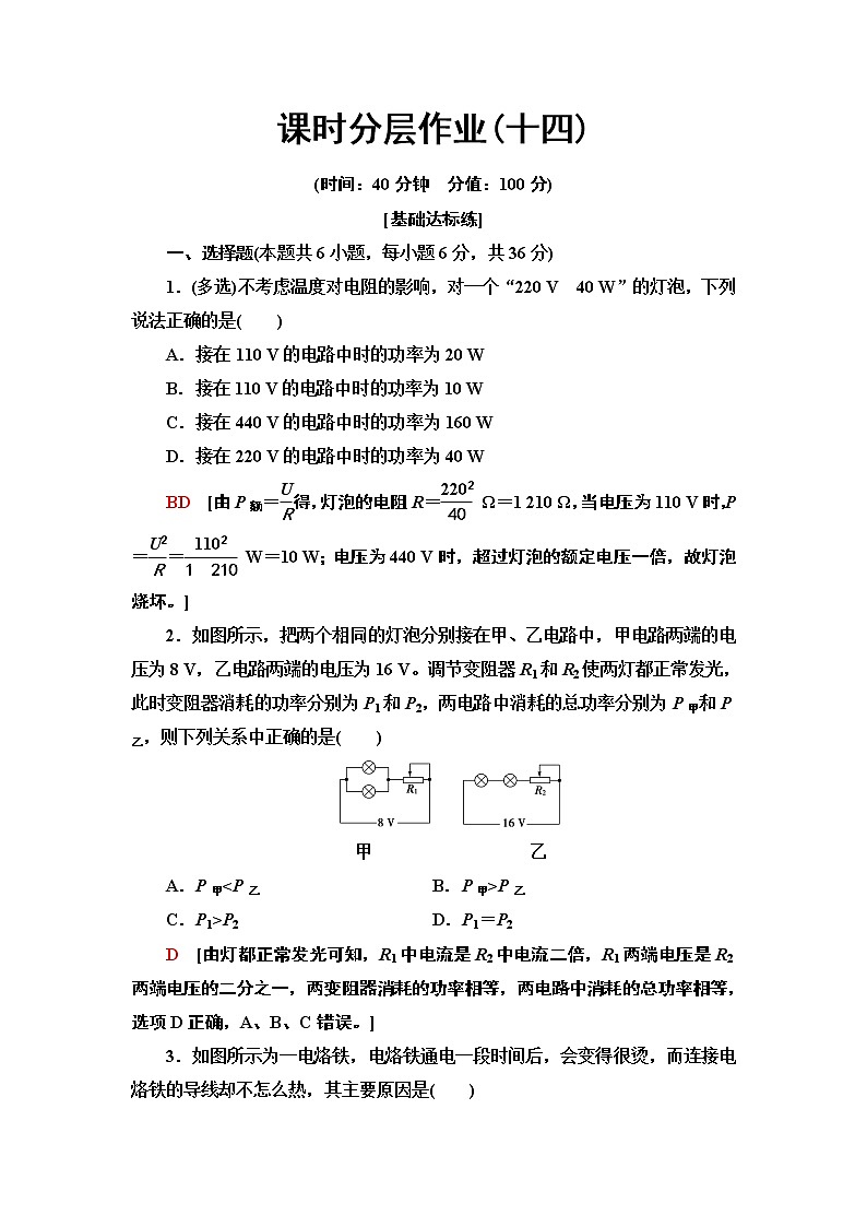 课时分层作业14　焦耳定律--2021年人教版（新课标）高中物理选修3-1同步练习01