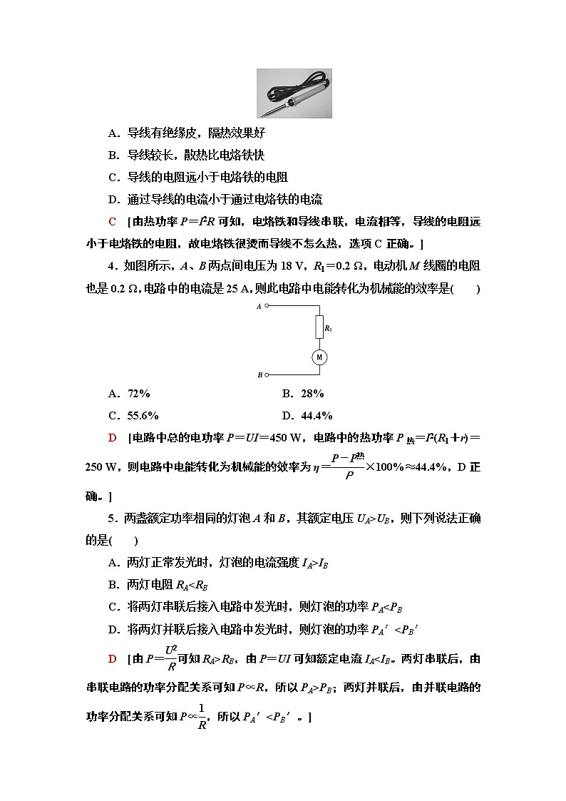 课时分层作业14　焦耳定律--2021年人教版（新课标）高中物理选修3-1同步练习02