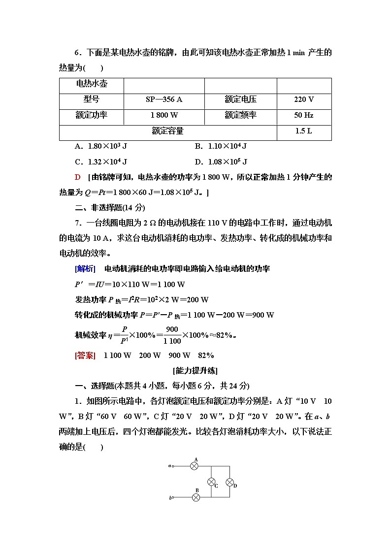课时分层作业14　焦耳定律--2021年人教版（新课标）高中物理选修3-1同步练习03