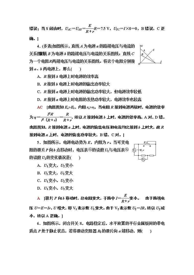 课时分层作业16　闭合电路的欧姆定律--2021年人教版（新课标）高中物理选修3-1同步练习02