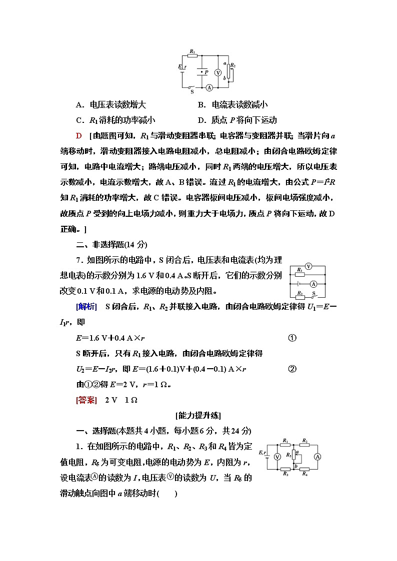 课时分层作业16　闭合电路的欧姆定律--2021年人教版（新课标）高中物理选修3-1同步练习03