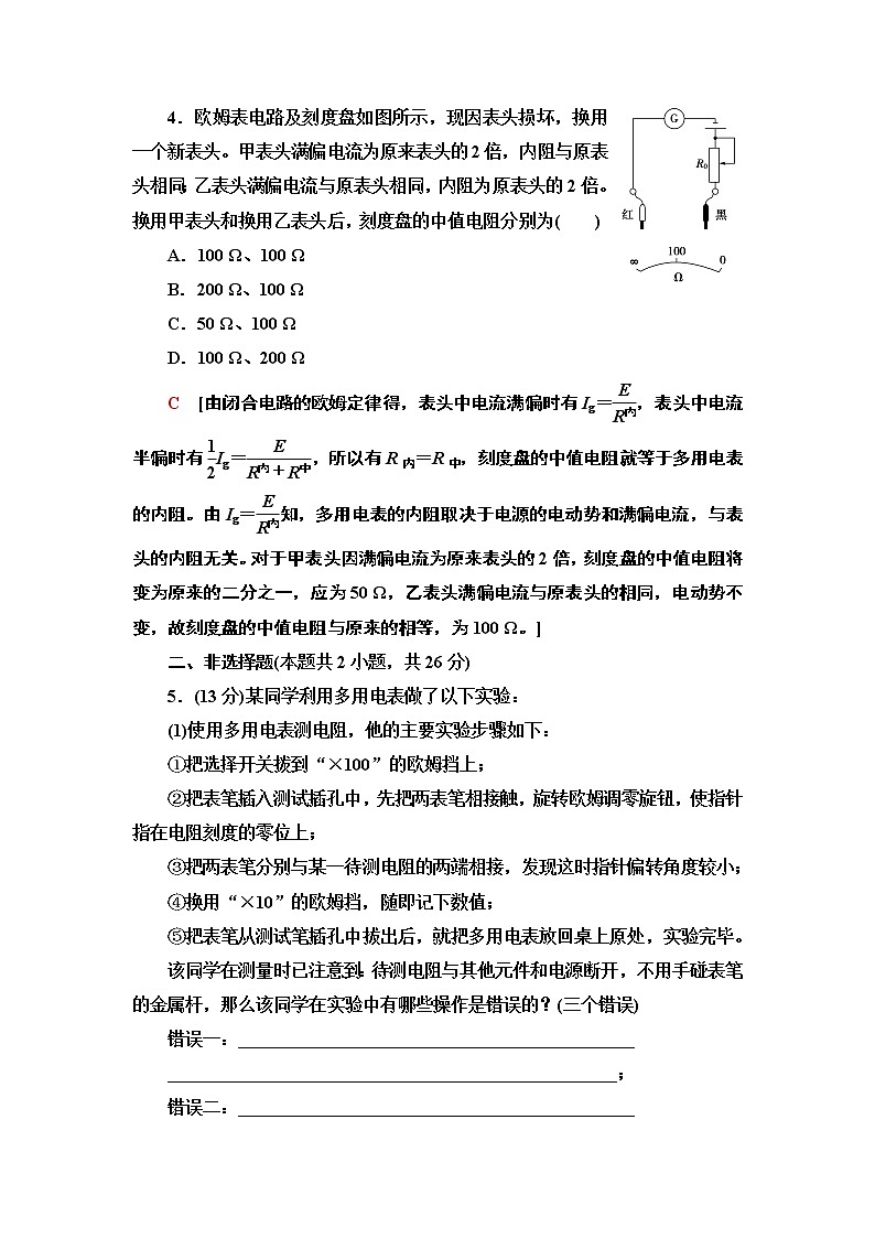 课时分层作业17　多用电表的原理　实验：练习使用多用电表--2021年人教版（新课标）高中物理选修3-1同步练习第2页