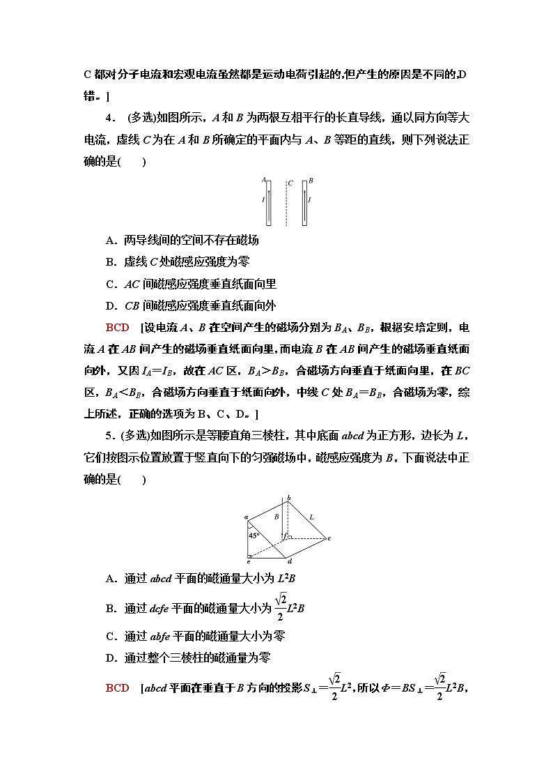 课时分层作业20　几种常见的磁场--2021年人教版（新课标）高中物理选修3-1同步练习02