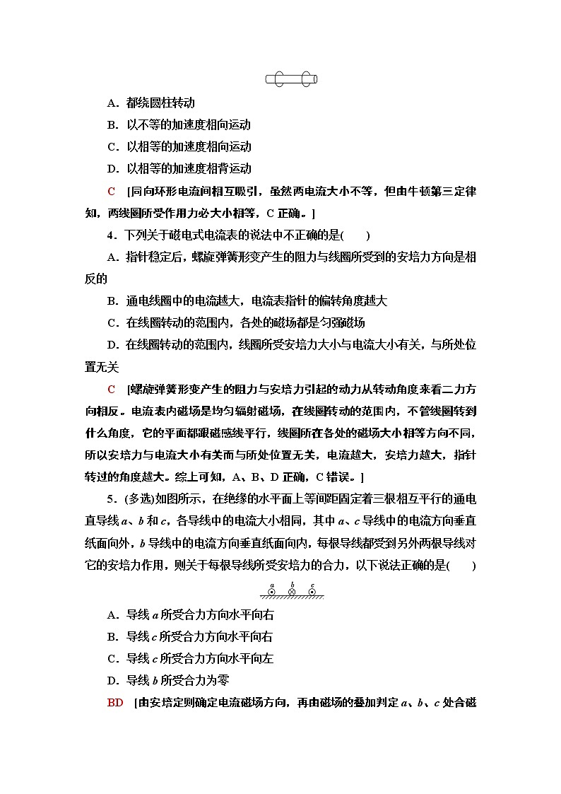课时分层作业21　通电导线在磁场中受到的力--2021年人教版（新课标）高中物理选修3-1同步练习02