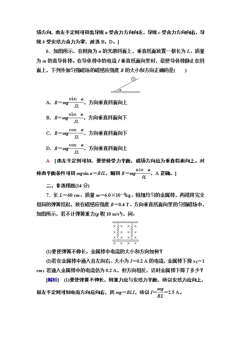 课时分层作业21　通电导线在磁场中受到的力--2021年人教版（新课标）高中物理选修3-1同步练习03